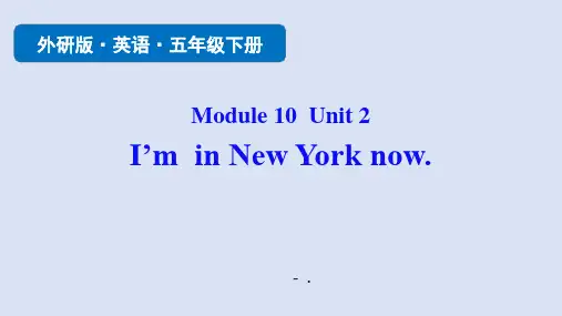 《I_m in New York now》PPT优质课件