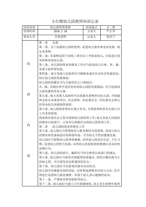 幼儿园管理条例
