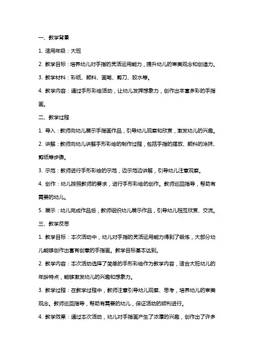 大班美术《手形彩绘》教案反思