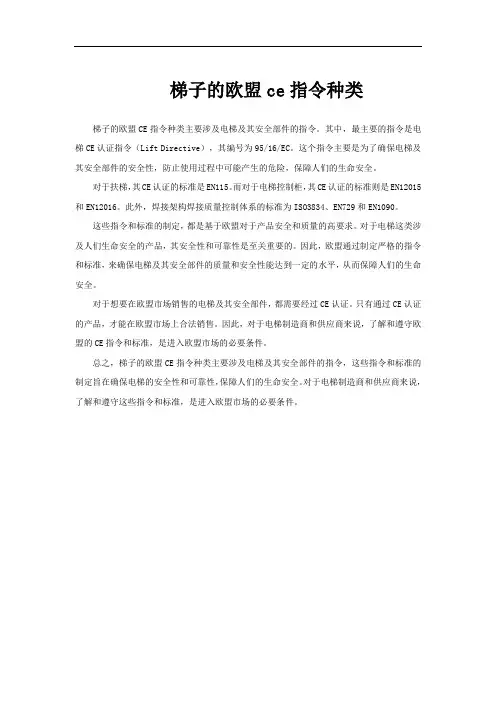 梯子的欧盟ce指令种类