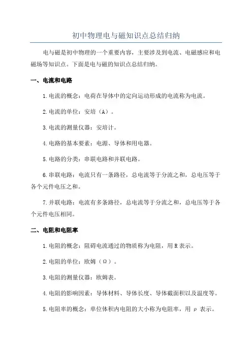 初中物理电与磁知识点总结归纳