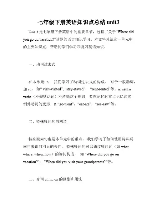 七年级下册英语知识点总结unit3