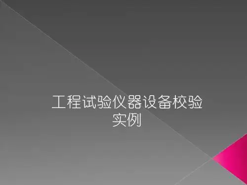 计量人员培训讲义(20150604)