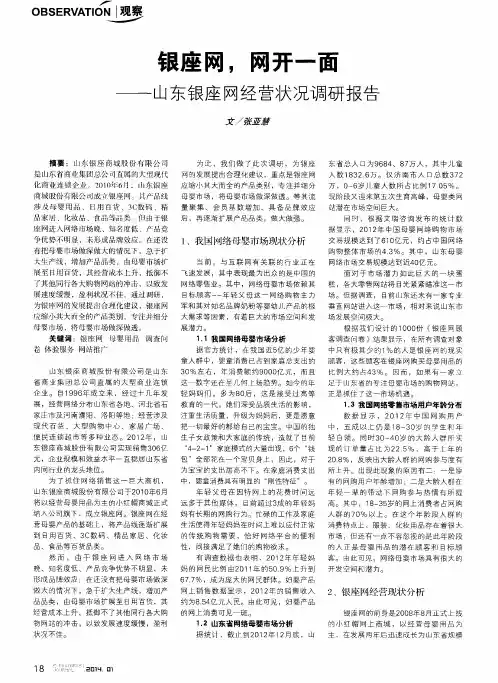 银座网,网开一面——山东银座网经营状况调研报告