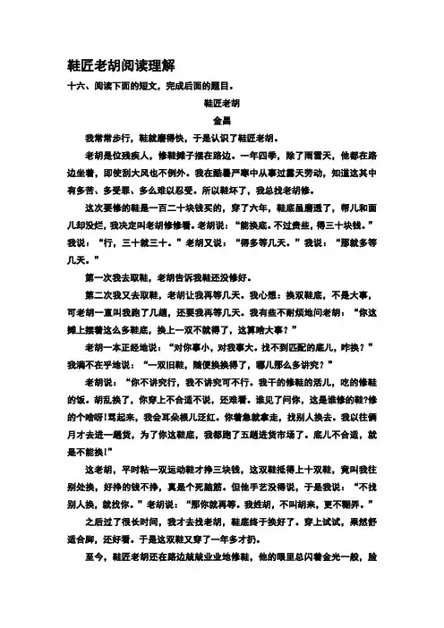 鞋匠老胡阅读理解