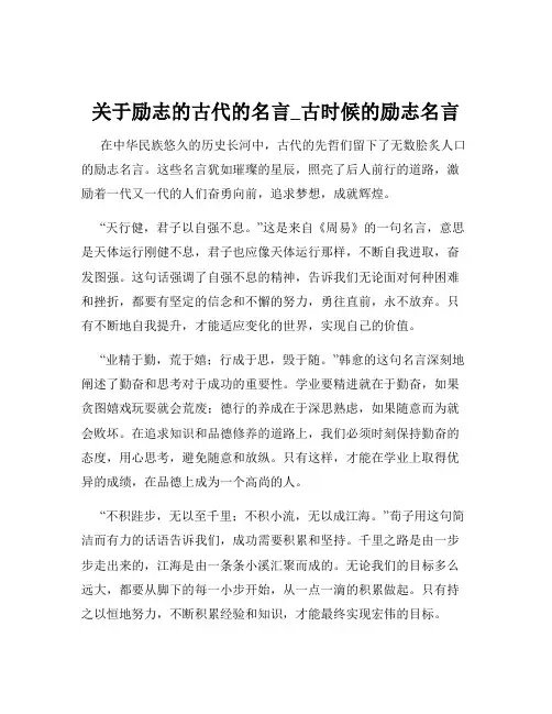 关于励志的古代的名言_古时候的励志名言