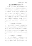 优秀团干部事迹材料(机关)