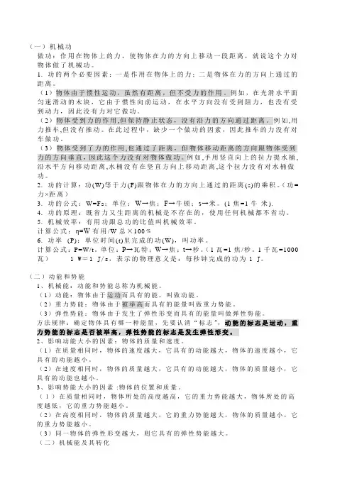 九年级物理上册知识点   粤沪版