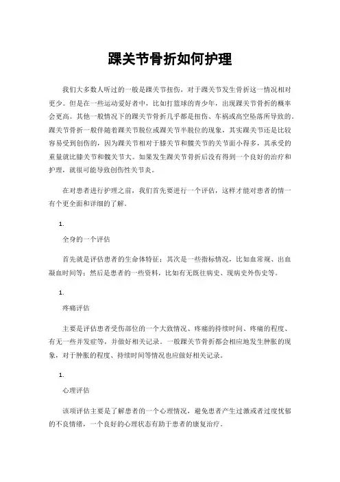 踝关节骨折如何护理