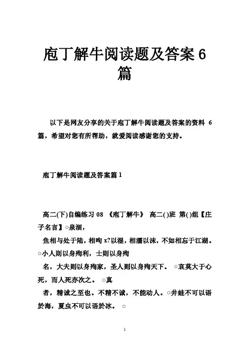 庖丁解牛阅读题及答案6篇