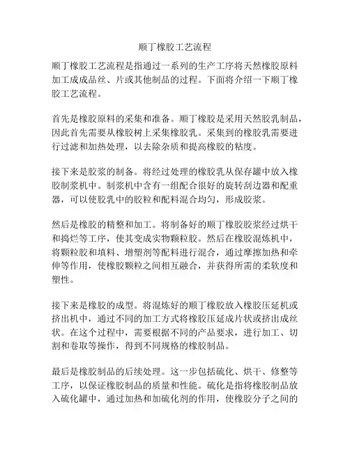 顺丁橡胶工艺流程