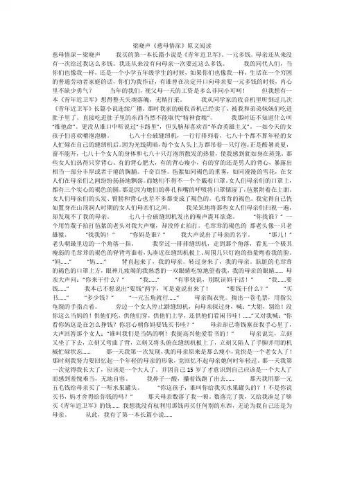 梁晓声《慈母情深》原文阅读