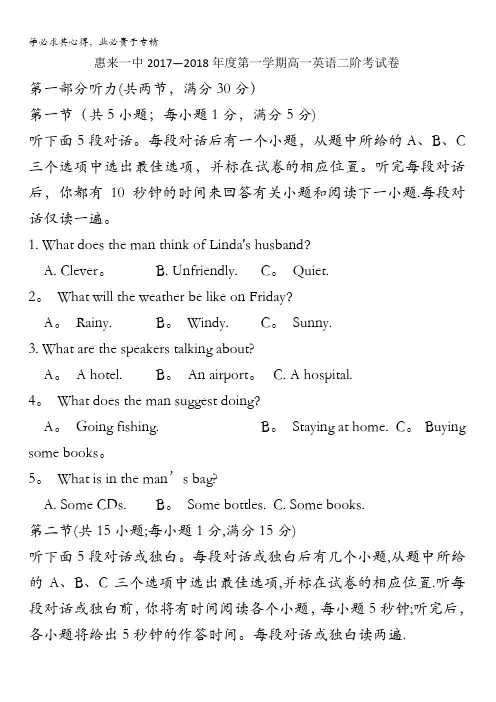 广东省揭阳市惠来县第一中学2017-2018学年高一上学期第二次阶段考试英语试题含答案