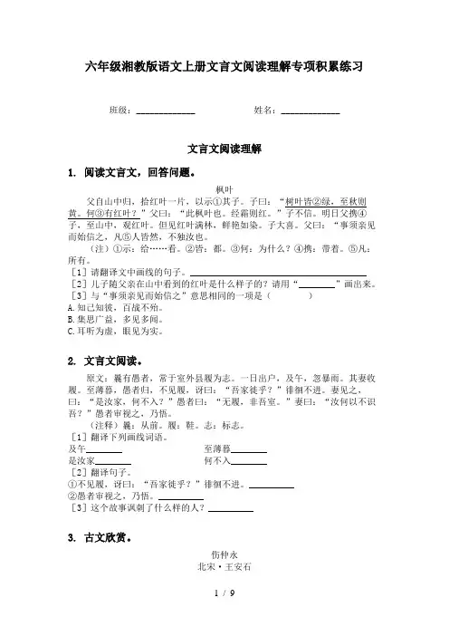六年级湘教版语文上册文言文阅读理解专项积累练习