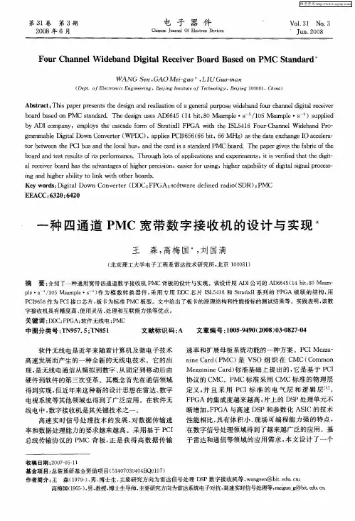 一种四通道PMC宽带数字接收机的设计与实现