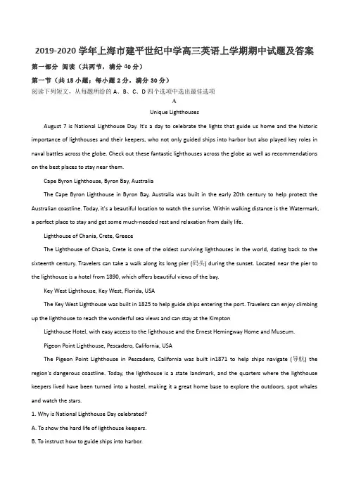2019-2020学年上海市建平世纪中学高三英语上学期期中试题及答案