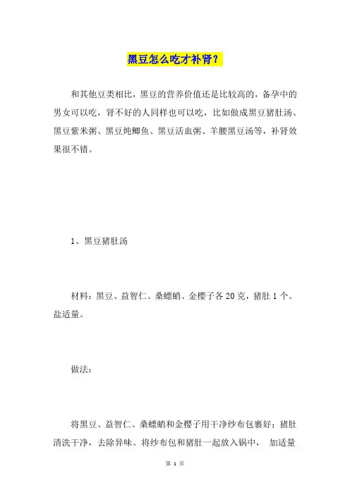 黑豆怎么吃才补肾？