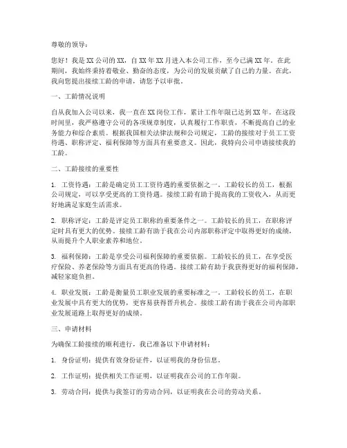 接续工龄申请书模板
