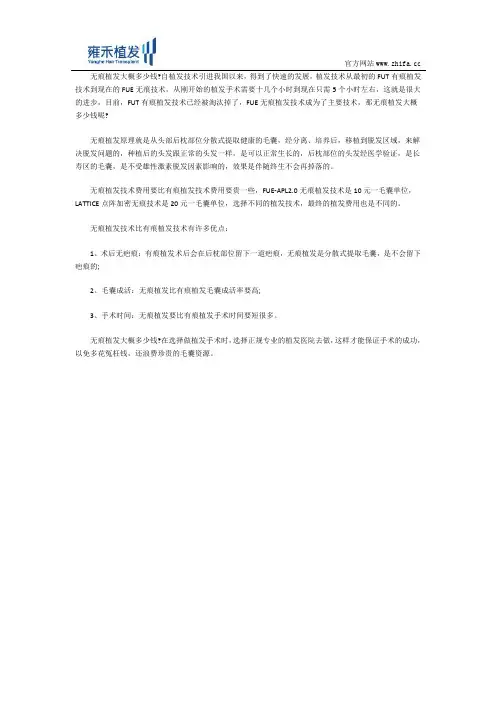 无痕植发大概多少钱