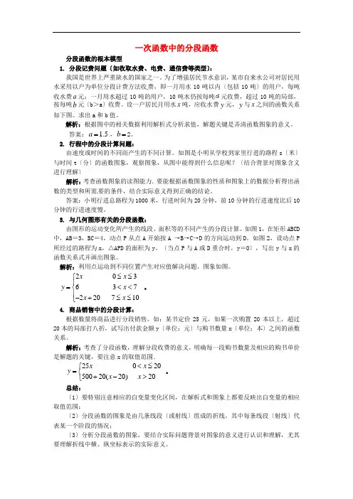 八年级数学下册知识点复习专题讲练一次函数中的分段函数含解析202207051160