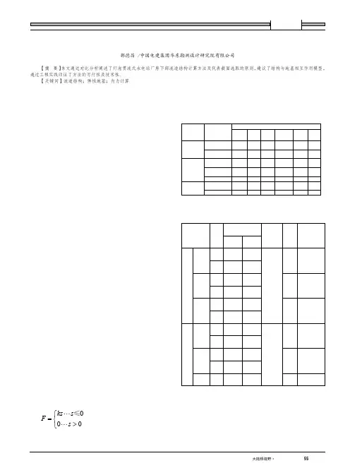 灯泡贯流式水电站厂房流道结构计算探析