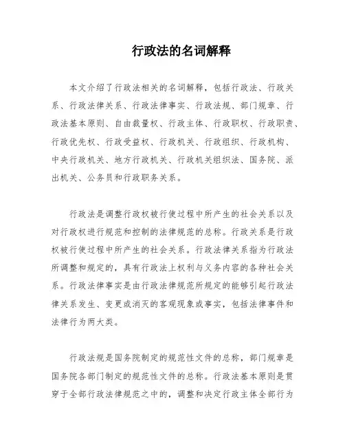 行政法的名词解释