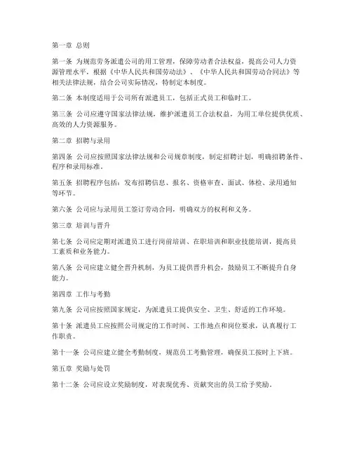 劳务派遣公司用工管理制度