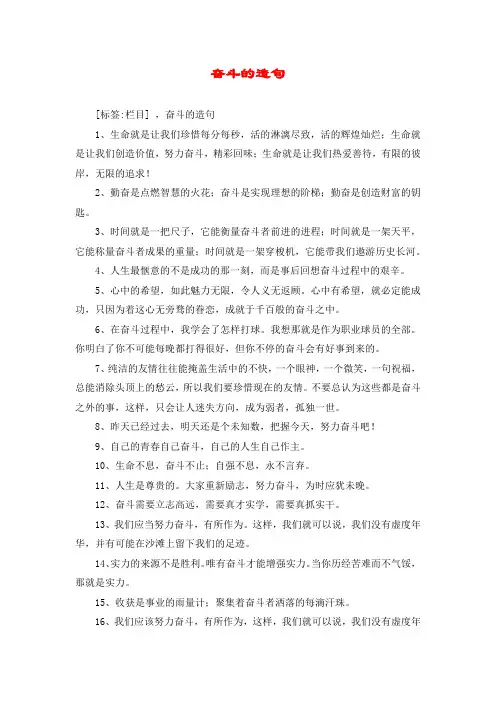 奋斗的造句