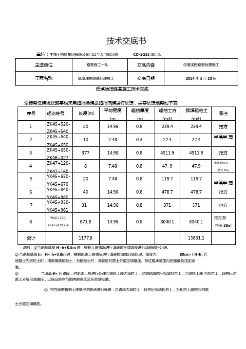 低填浅挖路基处理