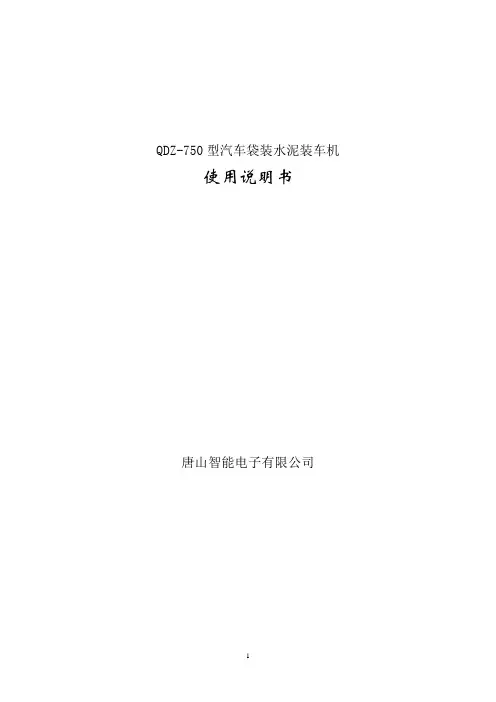 装车机说明书