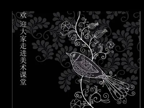 初中美术_黑白装饰画教学课件设计