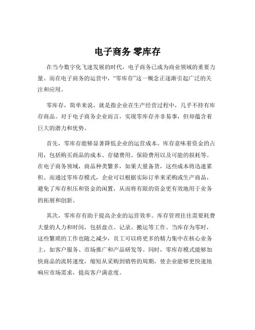 电子商务 零库存