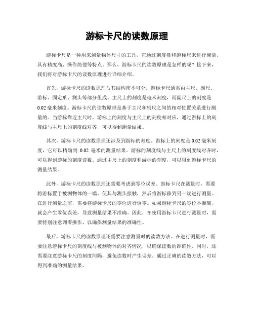 游标卡尺的读数原理