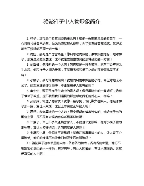 骆驼祥子中人物形象简介
