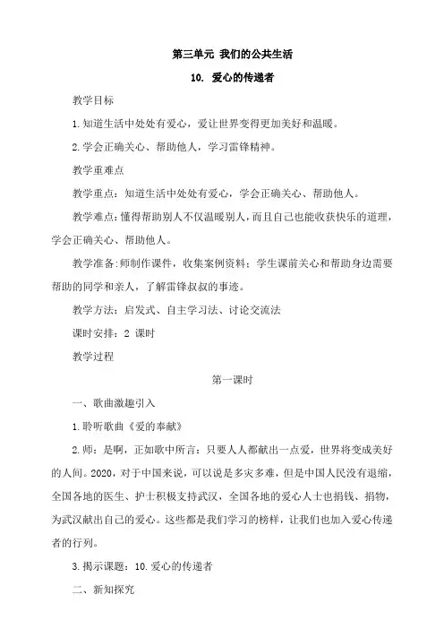 部编版小学道德与法治三年级下册10《爱心的传递者》教案及试题