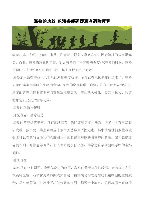 【推荐】海参的功效 吃海参能延缓衰老消除疲劳