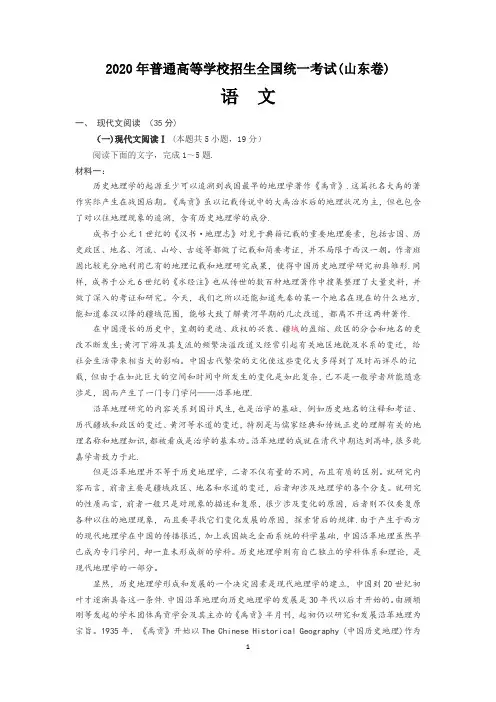 2020年山东卷语文试题及答案(已勘误,全Word,有译文) 2