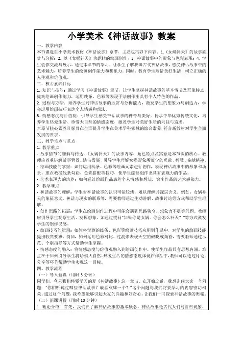 小学美术《神话故事》教案