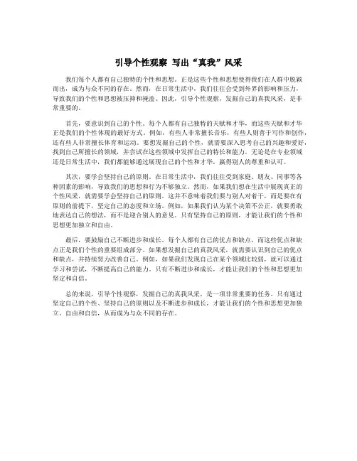 引导个性观察 写出“真我”风采