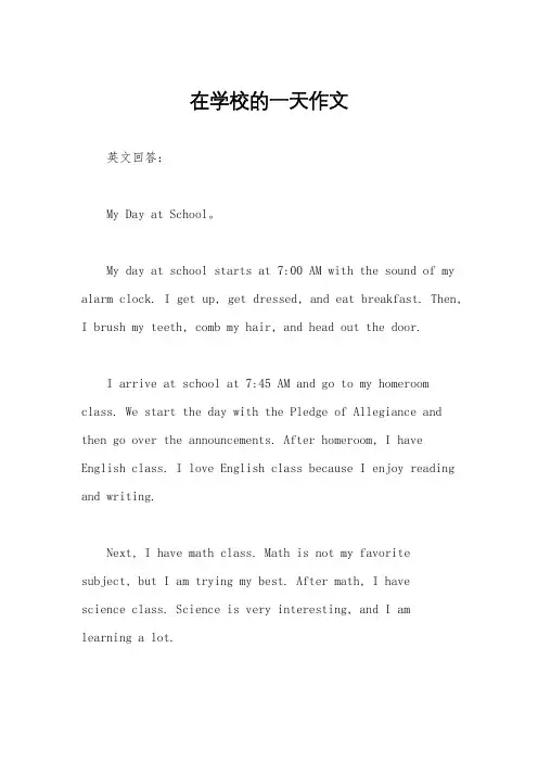 在学校的一天作文