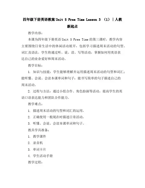 四年级下册英语教案-Unit5FreeTimeLesson3(1)∣人教新起点