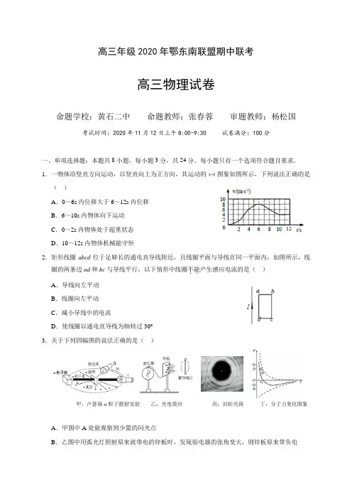高三年级2020年鄂东南联盟期中联考-物理试卷与答案