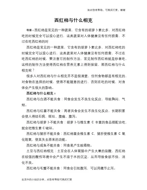 西红柿与什么相克