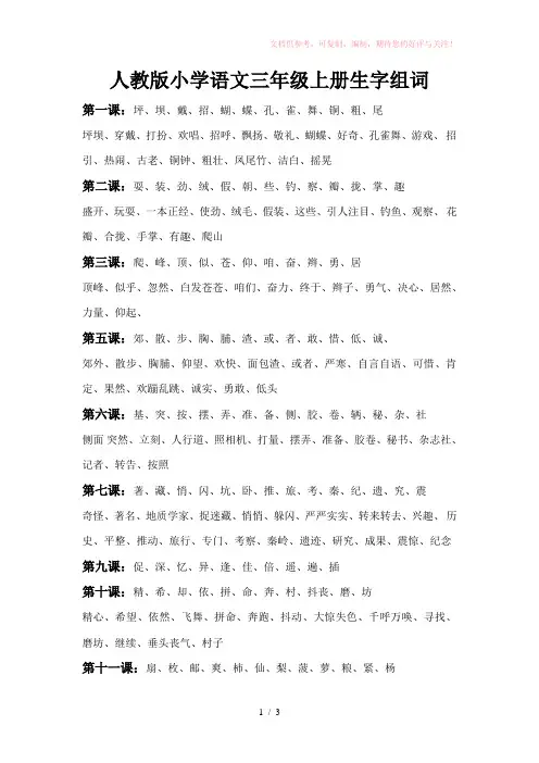 人教版小学语文三年级上册生字组词