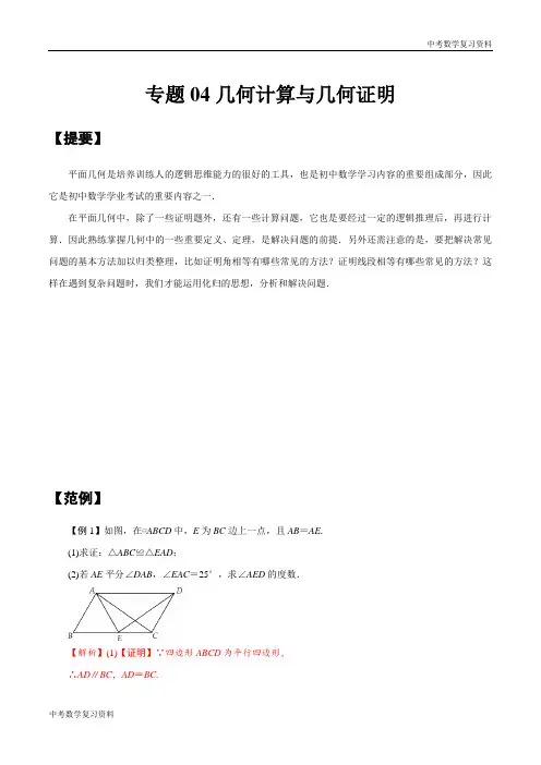 专题04 几何计算与几何证明(解析版)