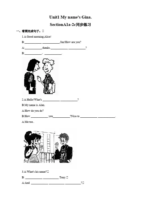 人教版英语七年级上册Unit1Myname'sGina.SectionA1a2c练习含答案