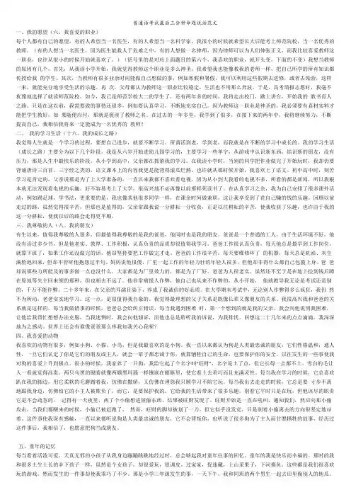 普通话考试三分钟命题说话范文