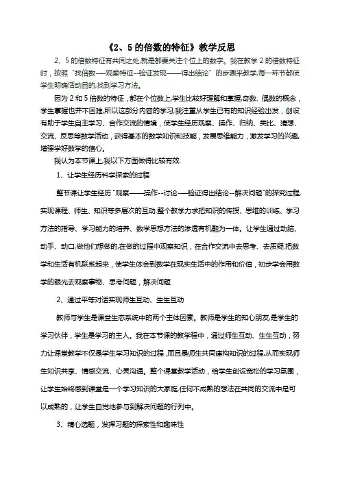 《2、5的倍数特征》教学反思