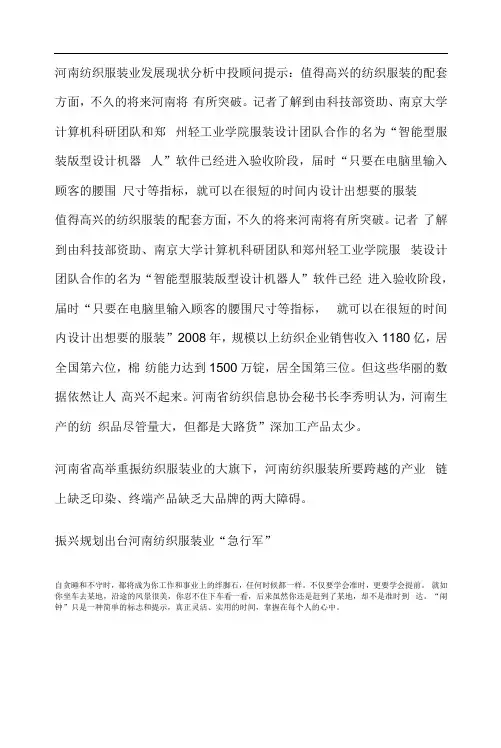 河南纺织服装业发展现状分析