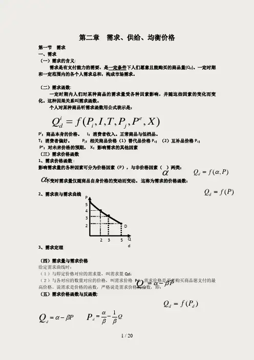 高鸿业 西方经济学微观部分 重点